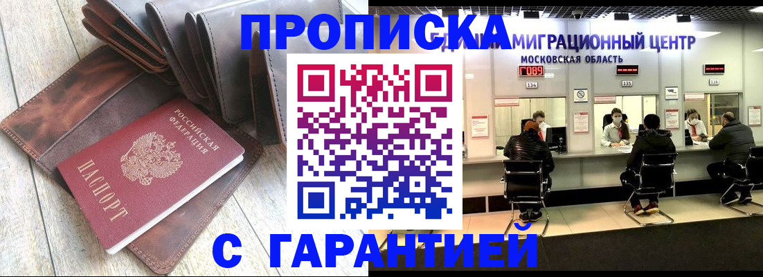 прописка поиск в Звенигово