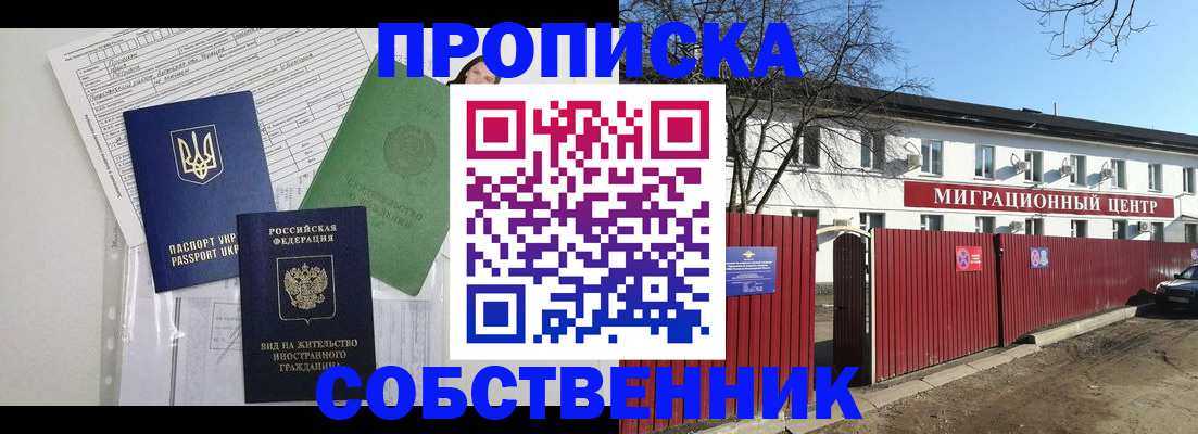 где прописаться в Звенигово