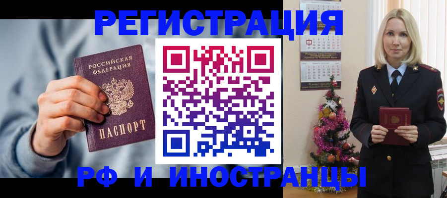 временная регистрация для школы в Звенигово