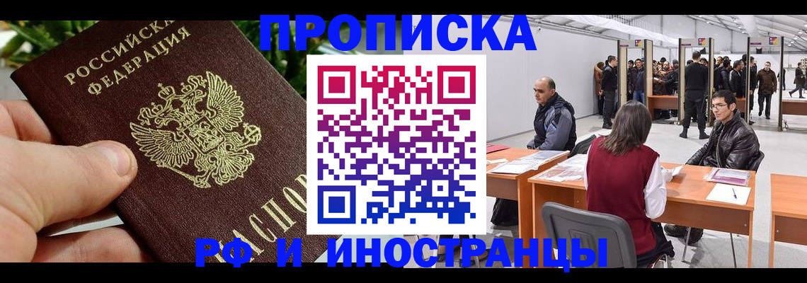 прописка штамп в Звенигово